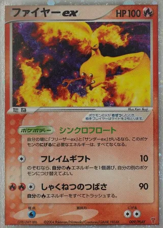PLAY Promos card list (Japanese TCG) – TCG Collector
