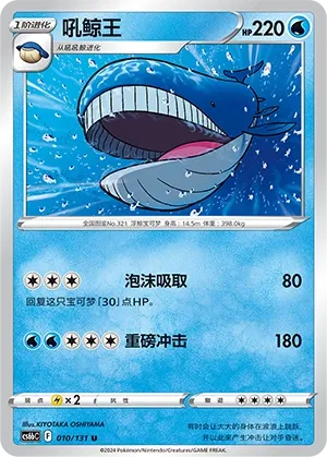 Wailord (Shadow of the Blue Sea (Banish) 010/131)