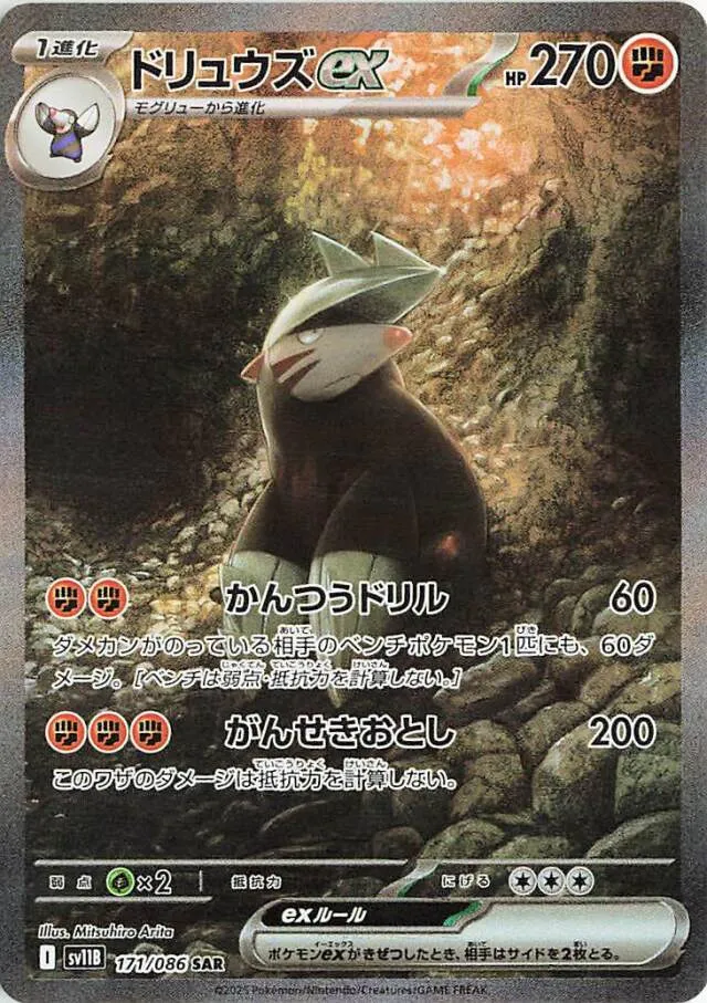 Excadrillドリュウズex 9 Black Boltブラックボルト 171/086 SAR