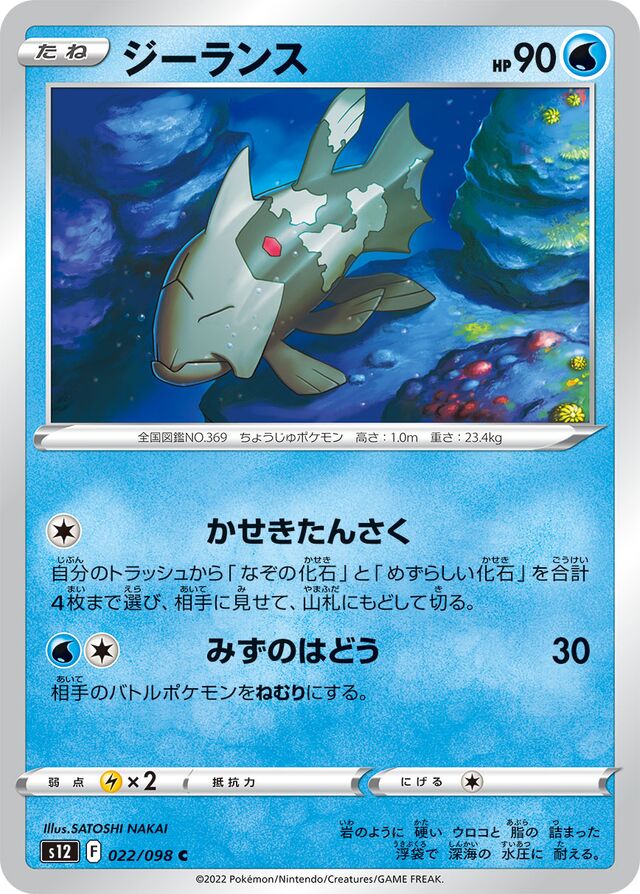 Relicanthジーランス 8 Paradigm Triggerパラダイムトリガー 022/098 C