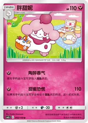 Slurpuff (Shining Synergy (Summon) 092/150)