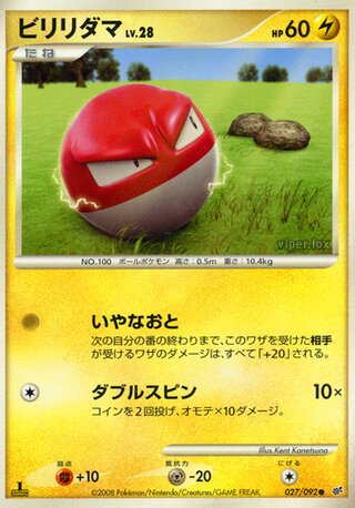 Voltorb (Intense Fight in the Destroyed Sky 027/092)