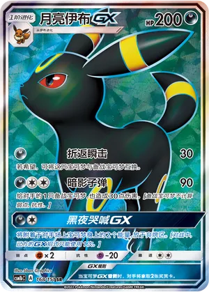 Umbreon-GX (Storming Emergence (Verdant) 168/151)