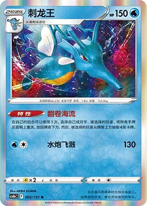 Kingdra (Shadow of the Blue Sea (Banish) 005/131)