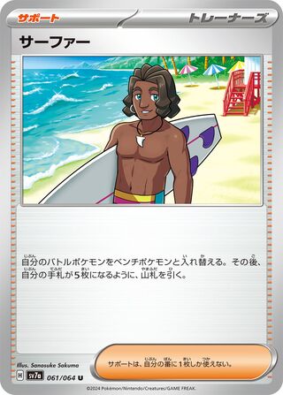 Surfer (Paradise Dragona 061/064)