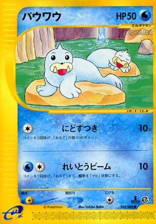 Seel (Mysterious Mountains 023/088)