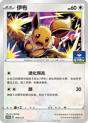 Eevee (Sword & Shield Promos 010/S-P)