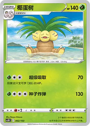 Exeggutor (Brave Stars V Starter Deck 002/153)