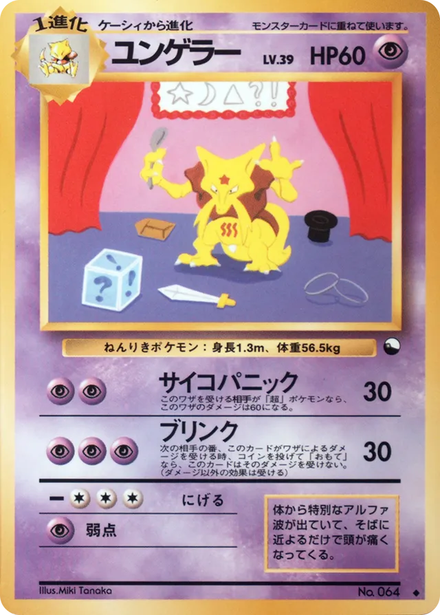 Kadabraユンゲラー Expansion Sheet: Vending Machine cards Series 3 (Green) — Uncommon