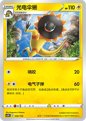 Heliolisk (Brave Stars V Starter Deck 046/153)