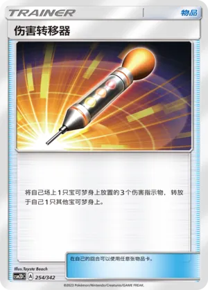 Damage Mover (Shining Synergy GX Starter Deck 254/342)