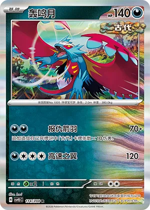 Roaring Moon (Terastal Gathering 114/208)