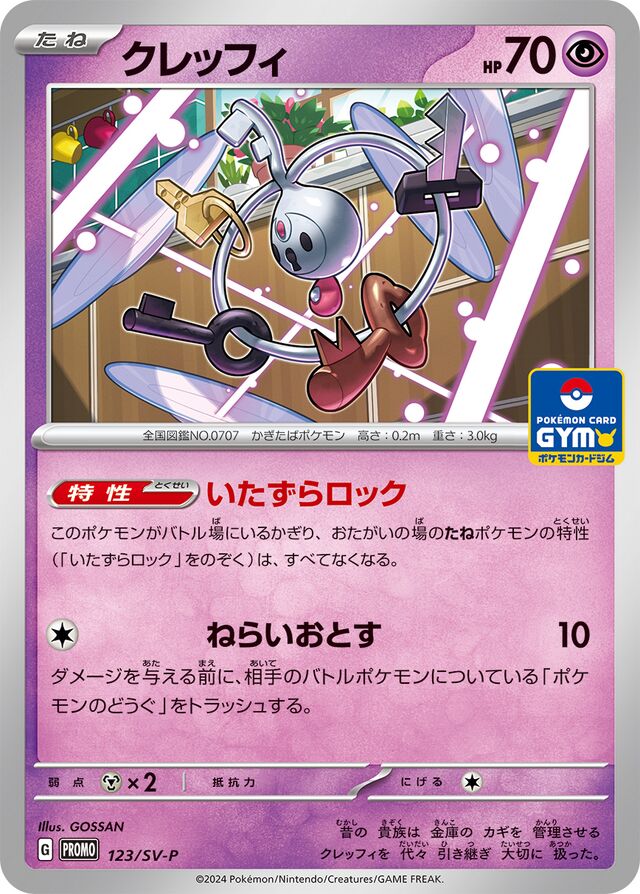 Klefkiクレッフィ SV-P Promotional cards 123/SV-P
