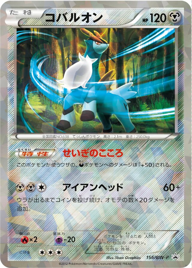 Cobalionコバルオン BW-P Promotional cards 156/BW-P