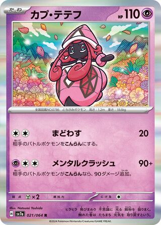 Tapu Lele (Paradise Dragona 021/064)