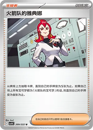 Team Rocket's Ariana (Chasing Glory 209/222)