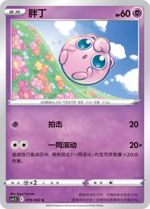 Jigglypuff (Final Flame Dance 019/063)