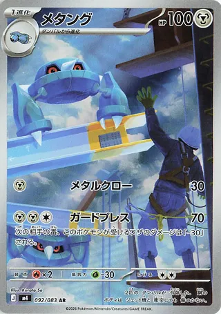 Metang (Ninja Spinner 092/083)
