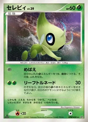 Celebi (Secret of the Lakes No. 010)