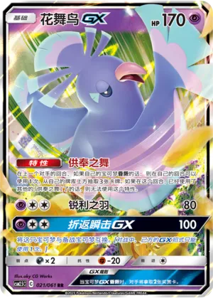 Oricorio-GX (Striking Competition 021/061)
