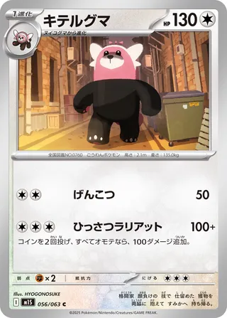 Bewear (Mega Symphonia 056/063)