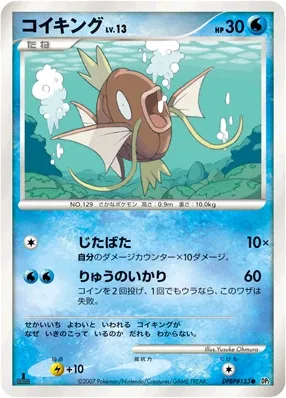 Magikarp (Secret of the Lakes No. 029)