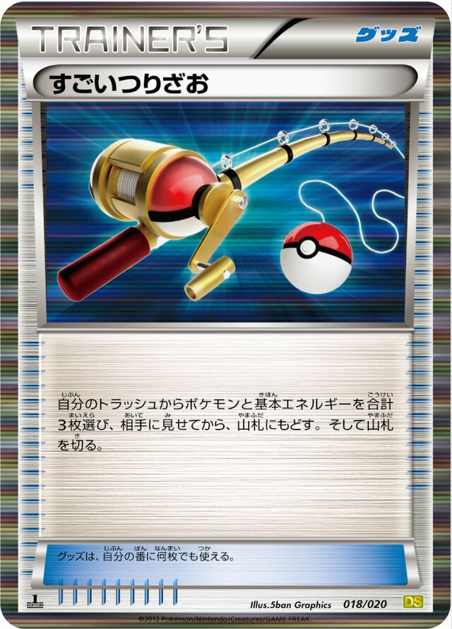 Super Rodすごいつりざお 5 Dragon Selection拡張パック ドラゴンセレクション 018/020