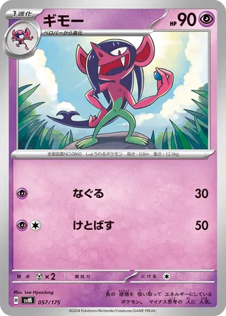Morgrem (Generations Starter Decks 057/175)