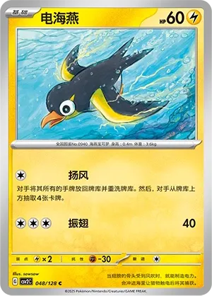 Wattrel (Miracle Journey 048/128)