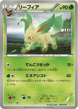 Zekrom EX Pokemon Card 009/018 BKZ HOLO 2011 Japanese Nintendo