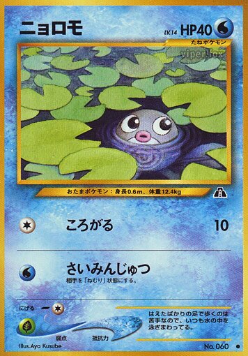 Poliwagニョロモ Crossing the Ruins遺跡いせきをこえて