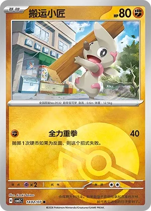 Timburr (Gem Pack Vol. 5 1402/07)