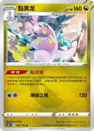 Goodra (Nine Colors Gathering (Origin) 102/132)