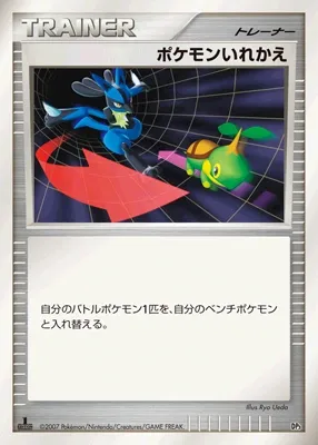 Switch (Dialga & Palkia LV.X Constructed Standard Decks No. 021)