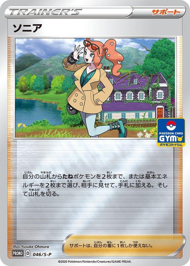Soniaソニア S-P Promotional cards 046/S-P