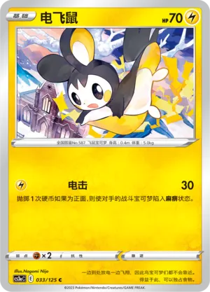 Emolga (Primordial Arts (Overgrow) 033/125)