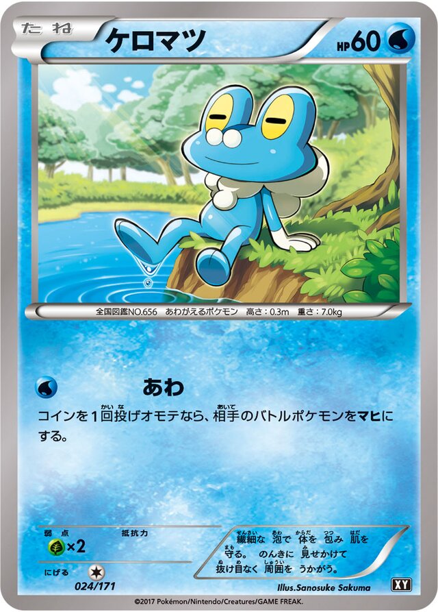 Froakieケロマツ 6 High Class Pack THE BEST OF XYハイクラスパック THE BEST OF XY 024/171