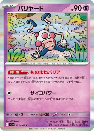 Mr. Mime (Pokémon Card 151 122/165)