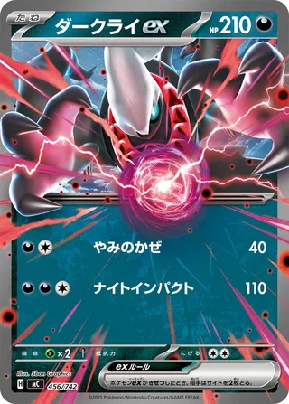 Darkrai ex (Start Deck 100 Battle Collection 456/742)