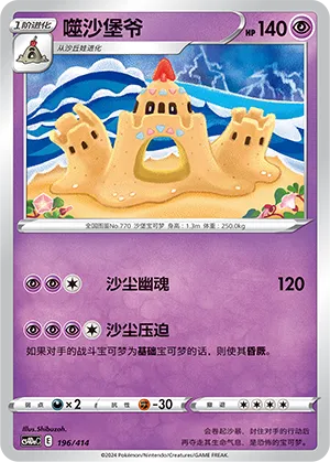Palossand (Start Deck 100 196/414)