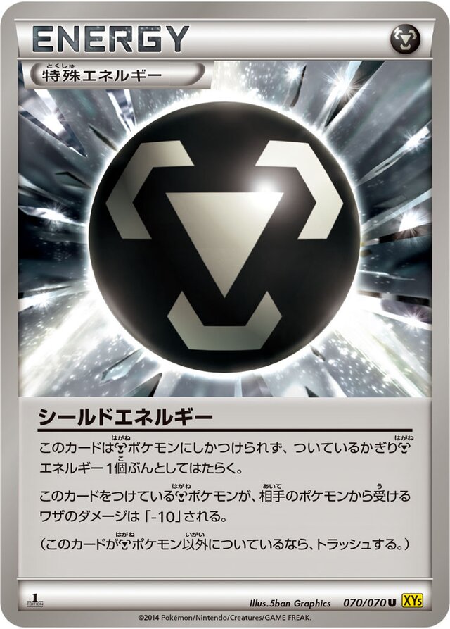 070/070 Shield Energyシールドエネルギー U