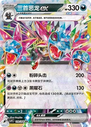Hydreigon ex (Stellar Crystal 119/208)