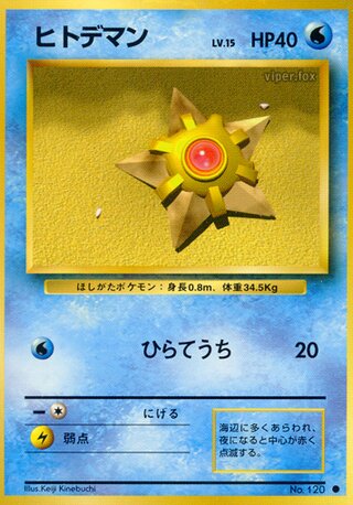 Staryu (Expansion Pack No. 025)