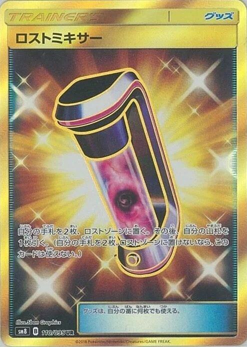 110/095 Lost Blenderロストミキサー UR