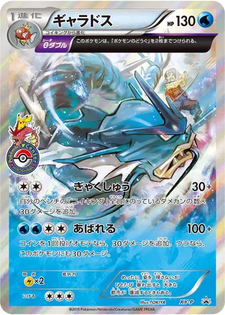 Gyarados (XY Promos No. 377)