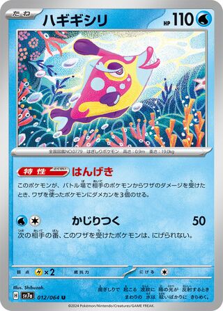 Bruxish (Paradise Dragona 012/064)