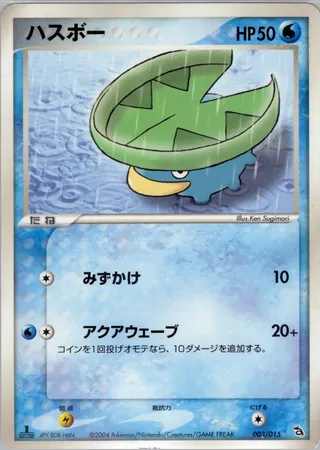 Lotad (Rayquaza Constructed Starter Deck 003/015)