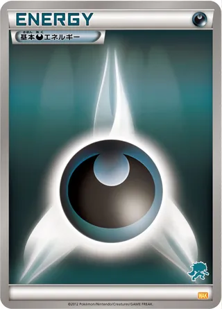 Darkness Energy (Everyone's Exciting Battle No. 054)