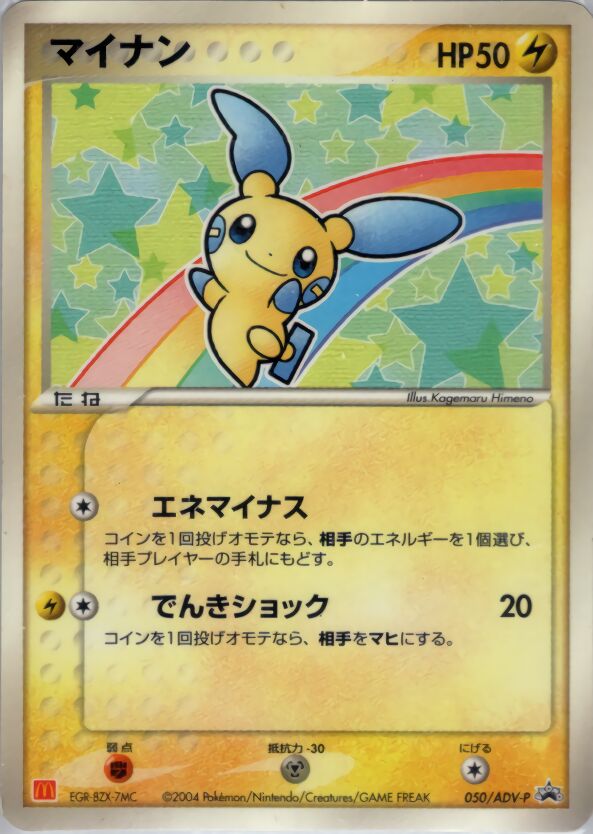 Minunマイナン ADV-P Promotional cards 050/ADV-P