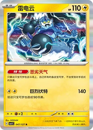 Thundurus (Eternal Birth 047/127)